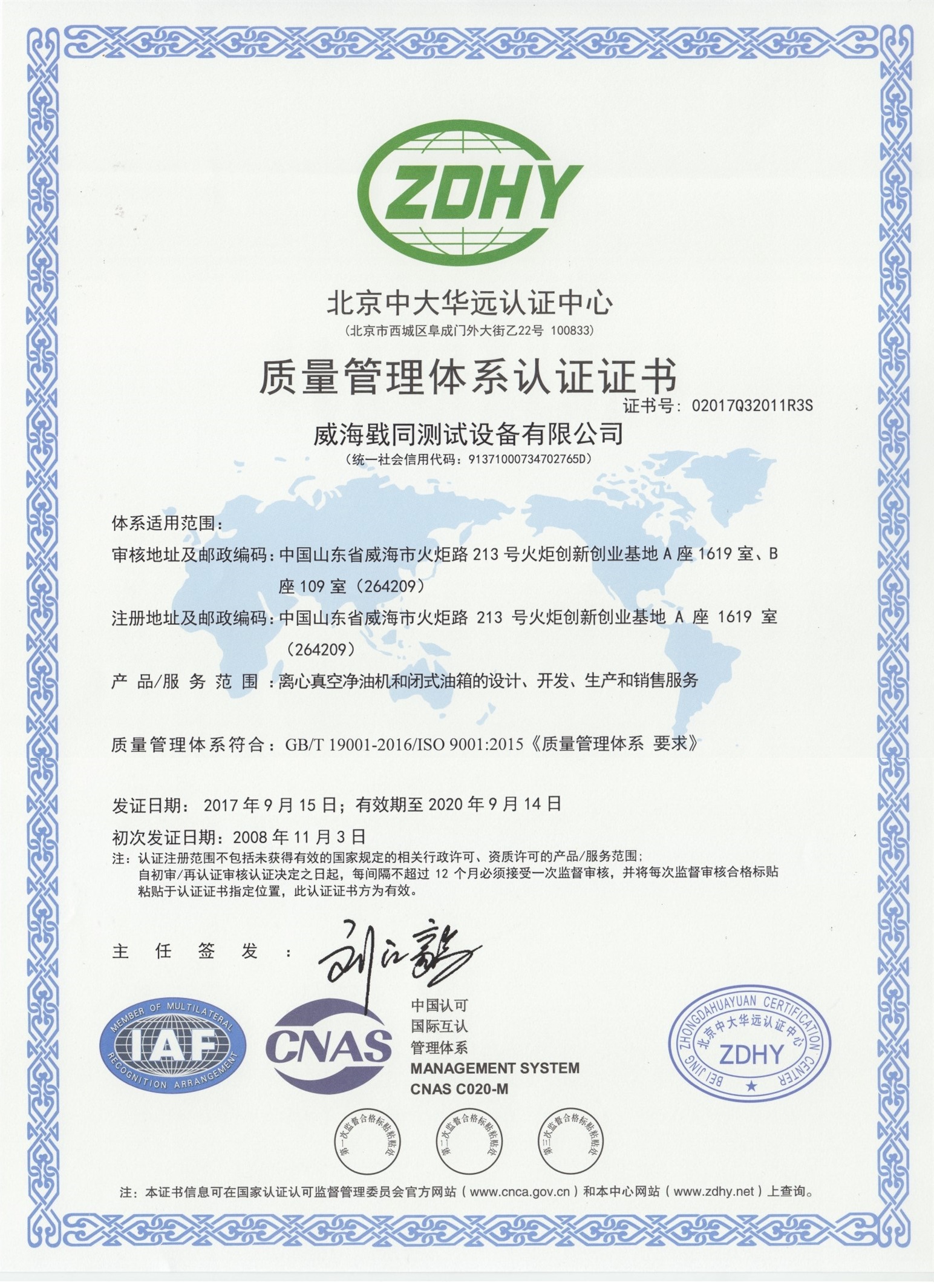 公司通过ISO9001质量管理体系认证